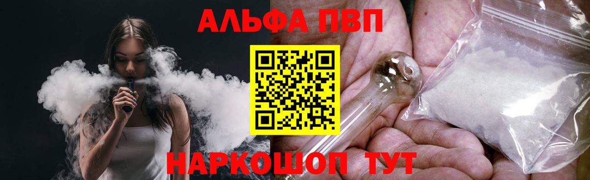 Гурьевск  APVP VHQ  Alpha-PVP Crystall  Вход с VPN  Alfa_PVP VHQ 