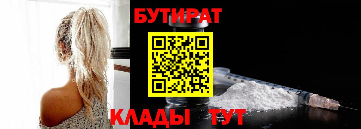 Бутират вода  Бутират  Гурьевск  Вход с VPN 
