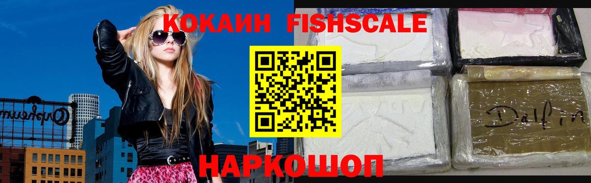 КОКАИН  цены наркотик  Вход с VPN  КОКАИН 97%  Гурьевск  Кокаин Fish Scale 
