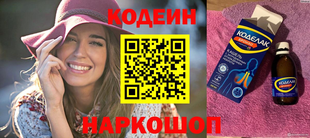 Codein напиток Lean (лин)  Вход с VPN  Гурьевск  Кодеин Purple Drank 