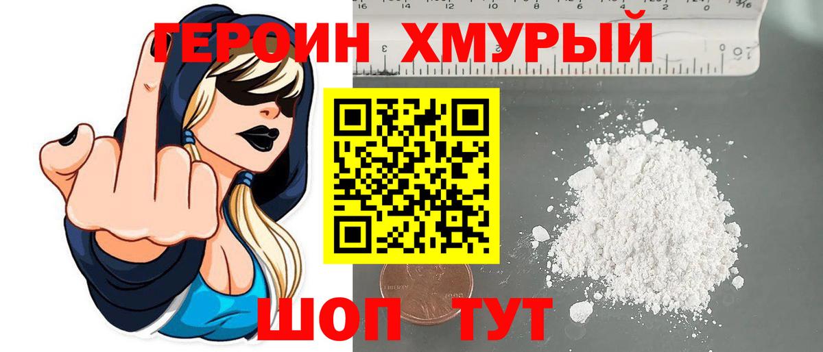 Гурьевск  Героин афганец  Героин  Вход с VPN 