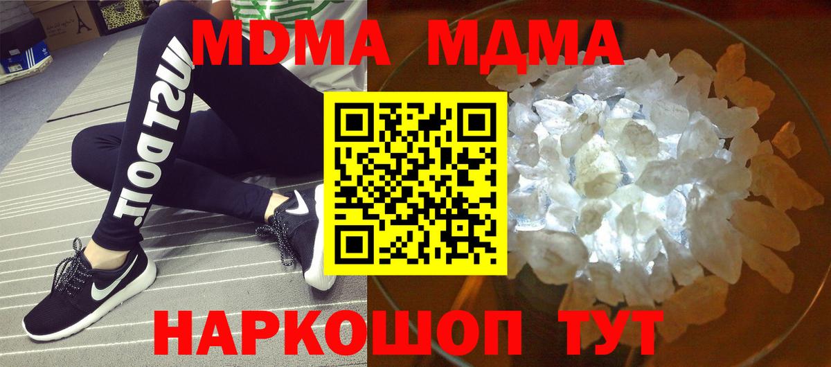 МДМА Molly  Вход с VPN  Гурьевск 