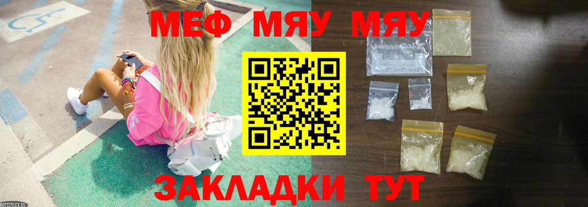 МЯУ-МЯУ  Вход с VPN  Меф кристаллы  Гурьевск  МЯУ-МЯУ мяу мяу  Мефедрон 