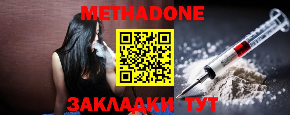 Метадон кристалл  Метадон VHQ  мега как войти  Вход с VPN  Гурьевск 